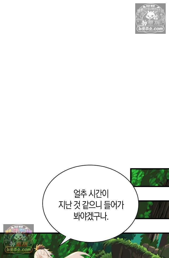 천재 장로 제자수련기 113화 80