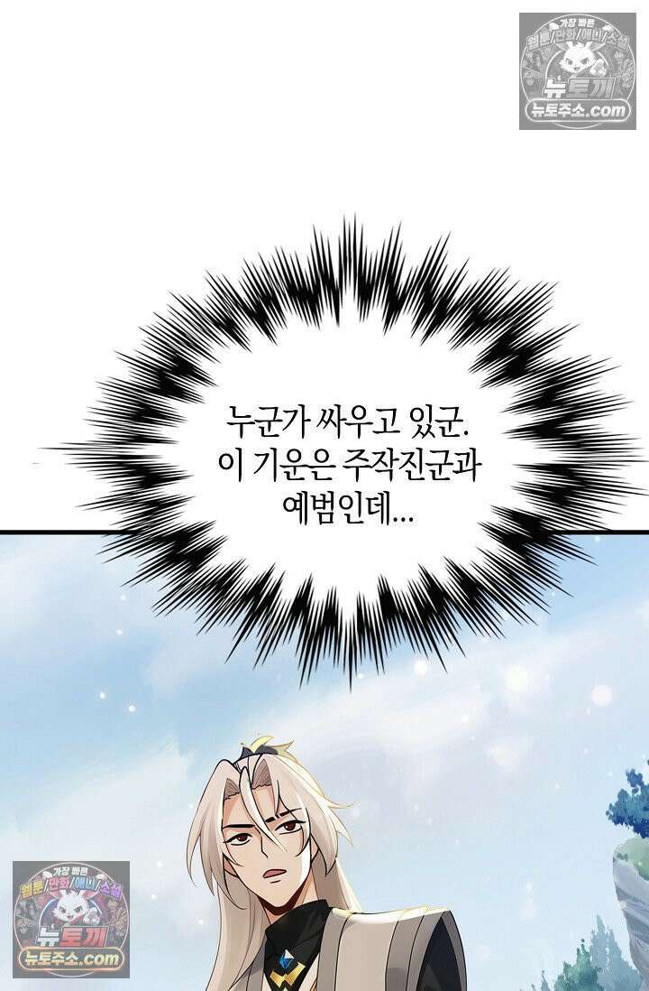 천재 장로 제자수련기 113화 83