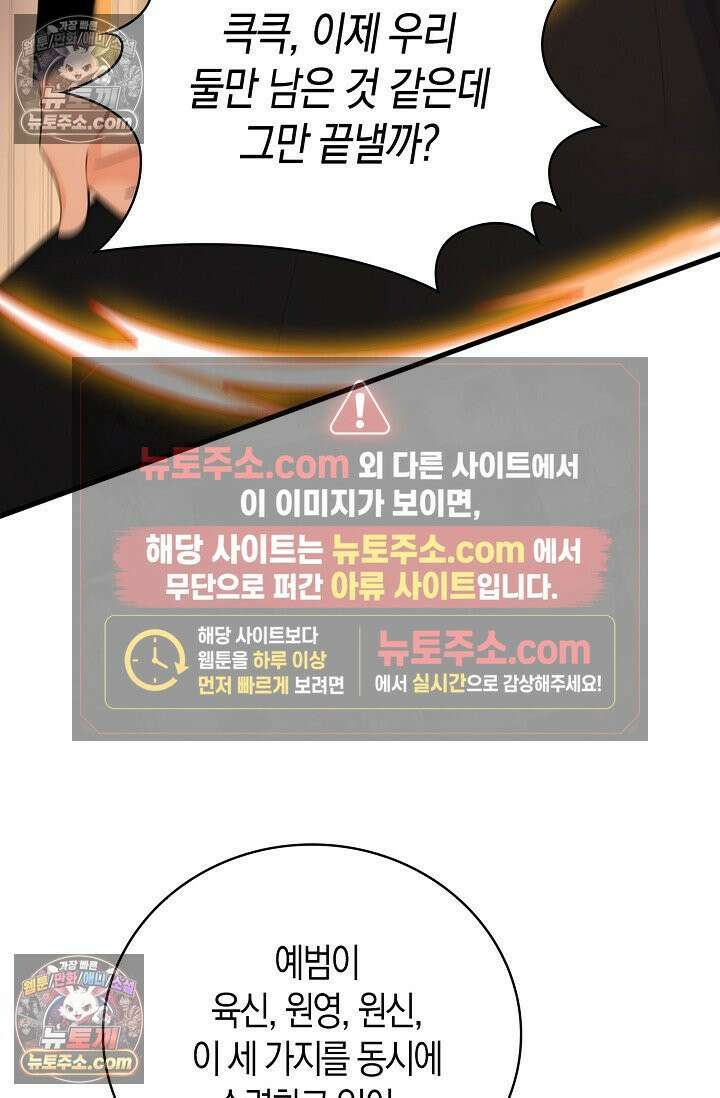 천재 장로 제자수련기 113화 88