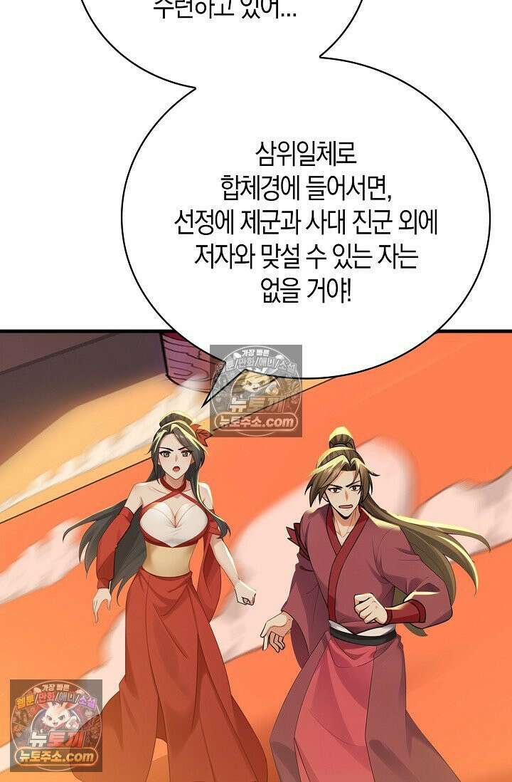 천재 장로 제자수련기 113화 89