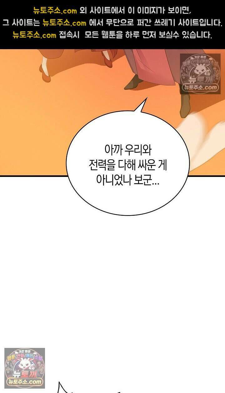 천재 장로 제자수련기 113화 90