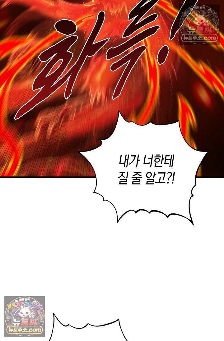천재 장로 제자수련기 113화 92