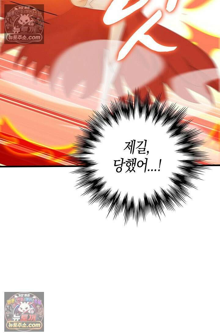 천재 장로 제자수련기 113화 100