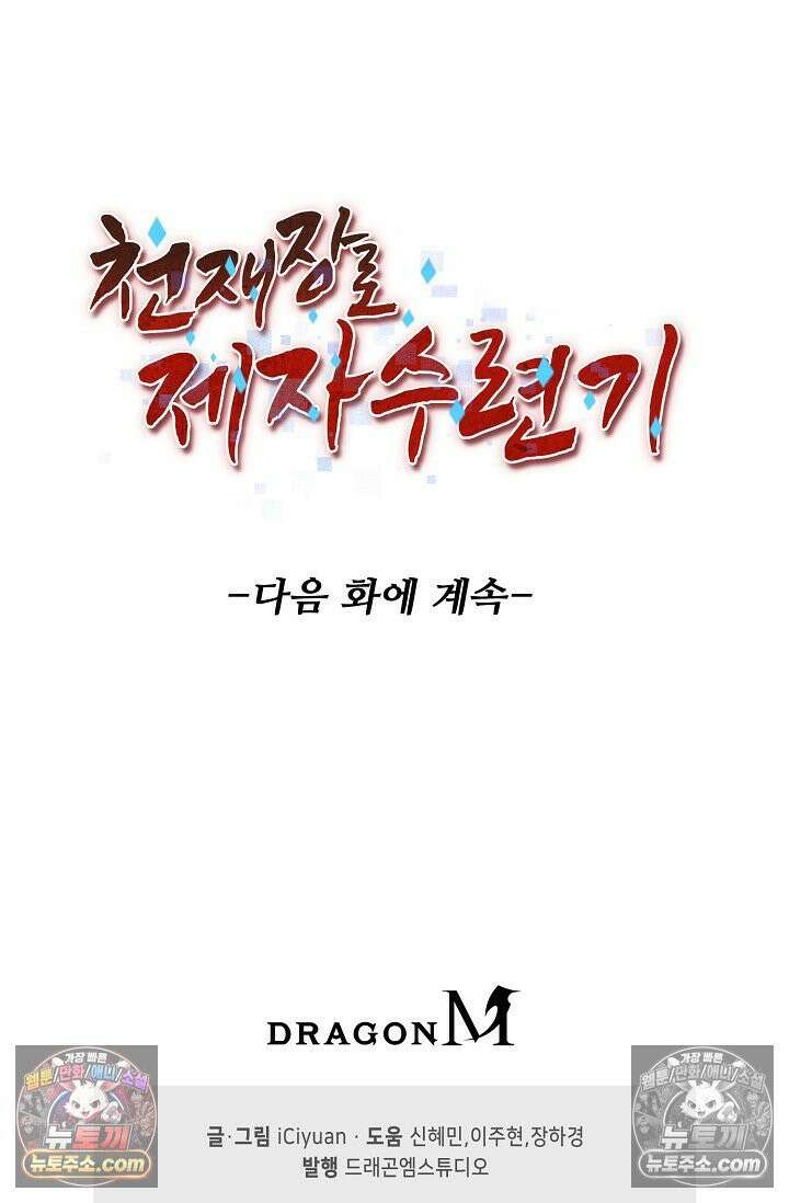 천재 장로 제자수련기 113화 102