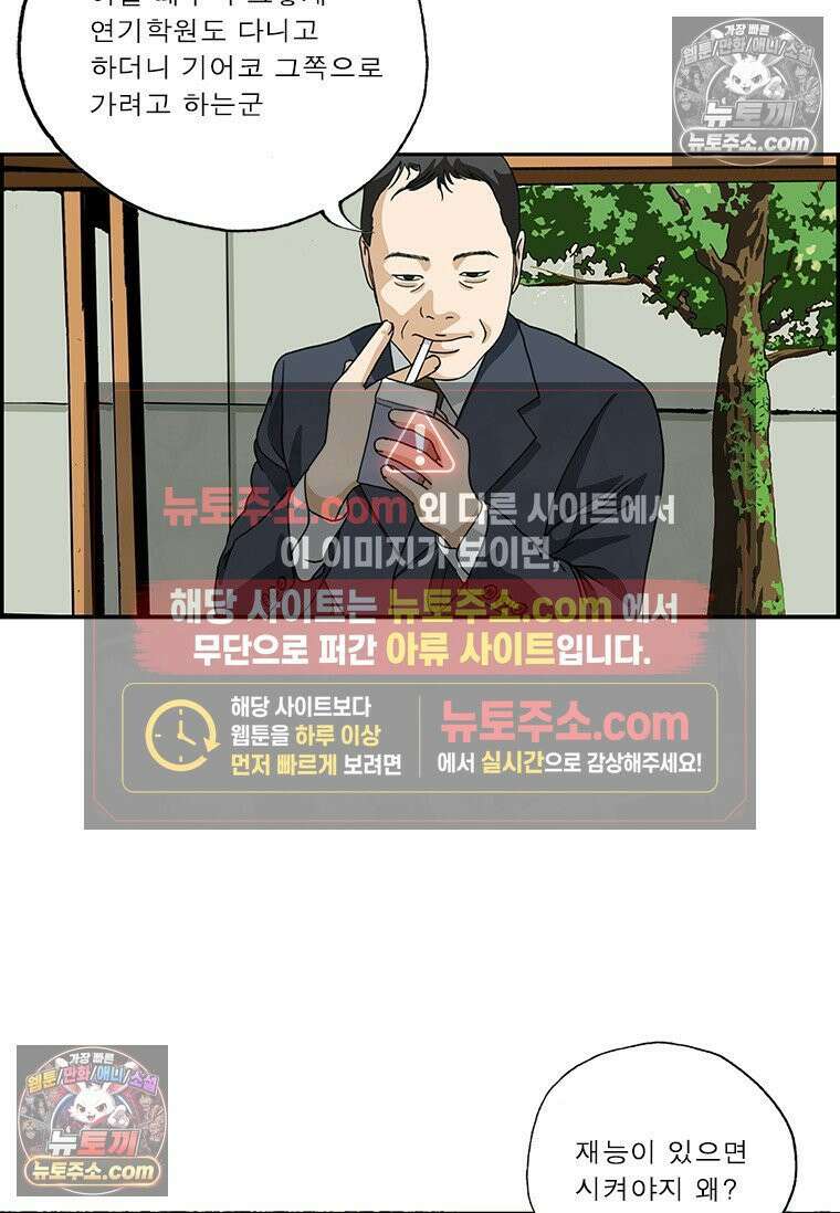 달마부장 시즌2 321화 연기 재능 4