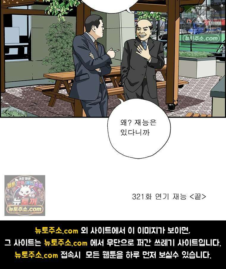 달마부장 시즌2 321화 연기 재능 16