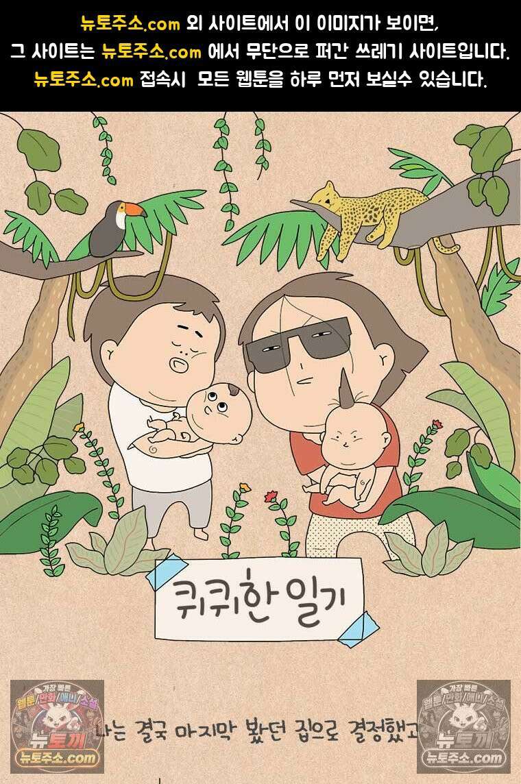 퀴퀴한 일기 ＃958．남의 이야기_내가 기다리는 사람_마지막 1