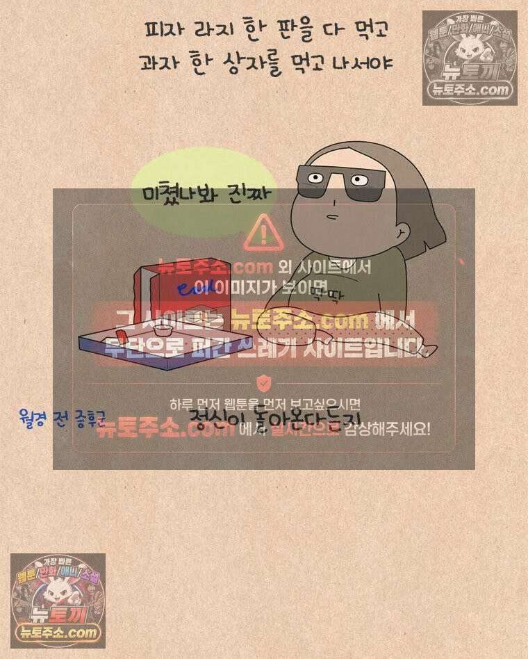 퀴퀴한 일기 ＃961． 이 달의 PMS 2