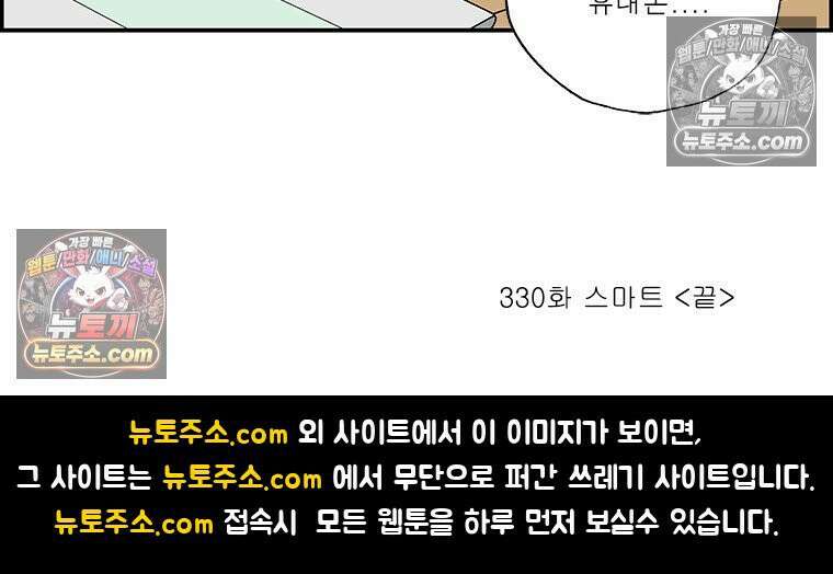 달마부장 시즌2 330화 스마트 16