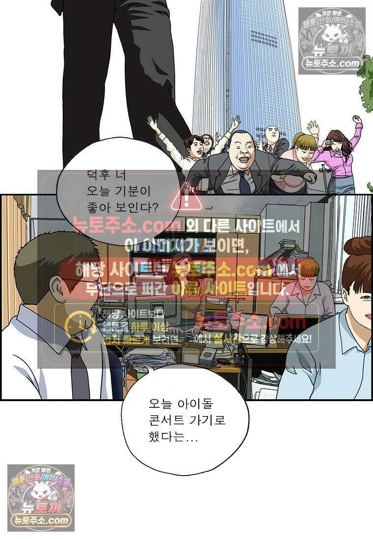 달마부장 시즌2 338화 덕질의 한계 2
