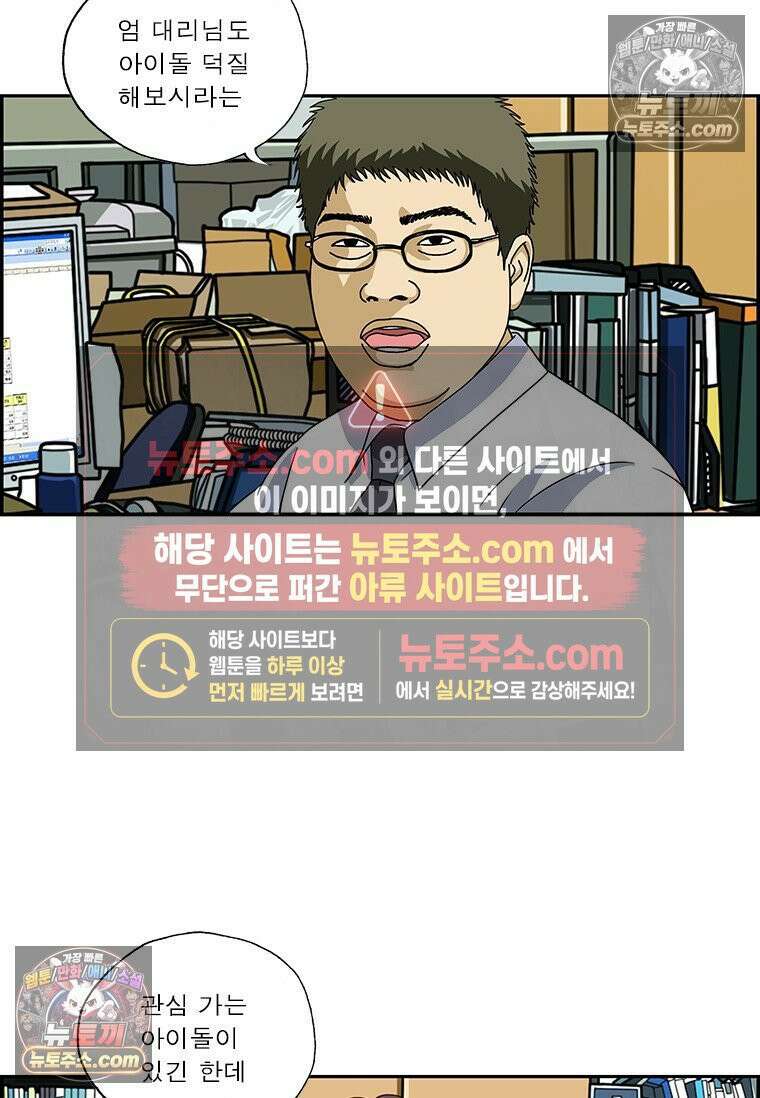 달마부장 시즌2 338화 덕질의 한계 4