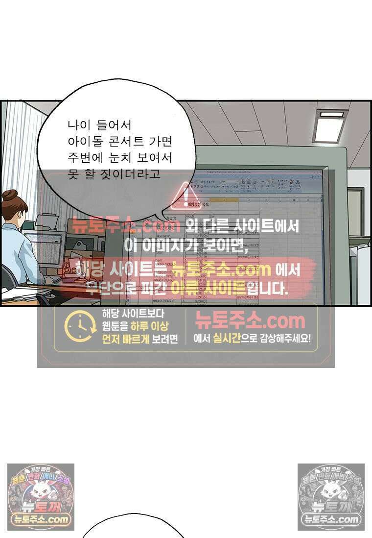 달마부장 시즌2 338화 덕질의 한계 10