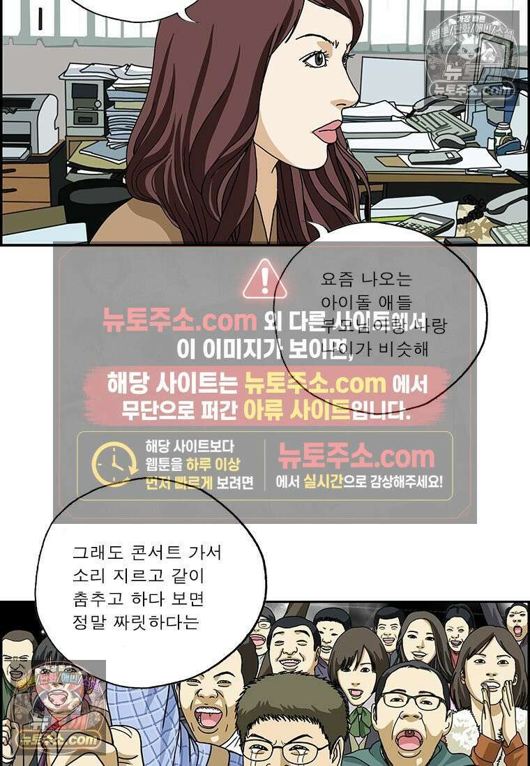 달마부장 시즌2 338화 덕질의 한계 12
