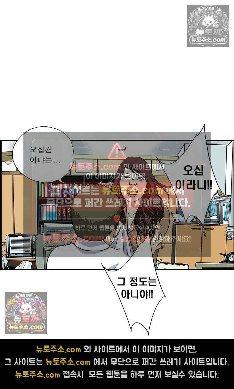 달마부장 시즌2 338화 덕질의 한계 15