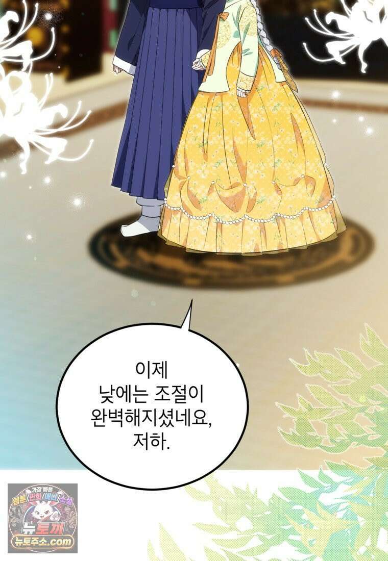 내일이 없는 시한부 공주라서요 22화 5
