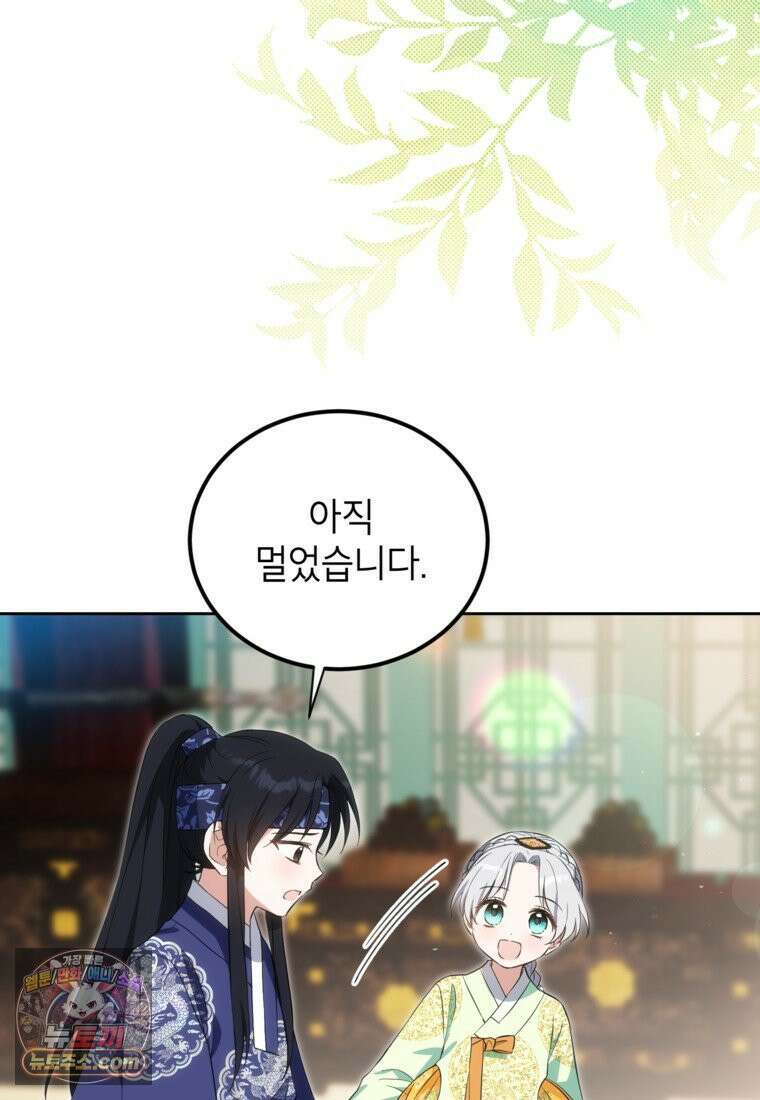 내일이 없는 시한부 공주라서요 22화 6