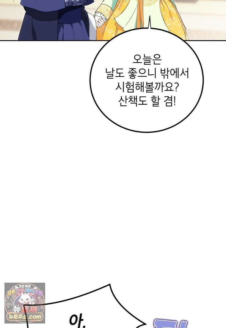 내일이 없는 시한부 공주라서요 22화 7