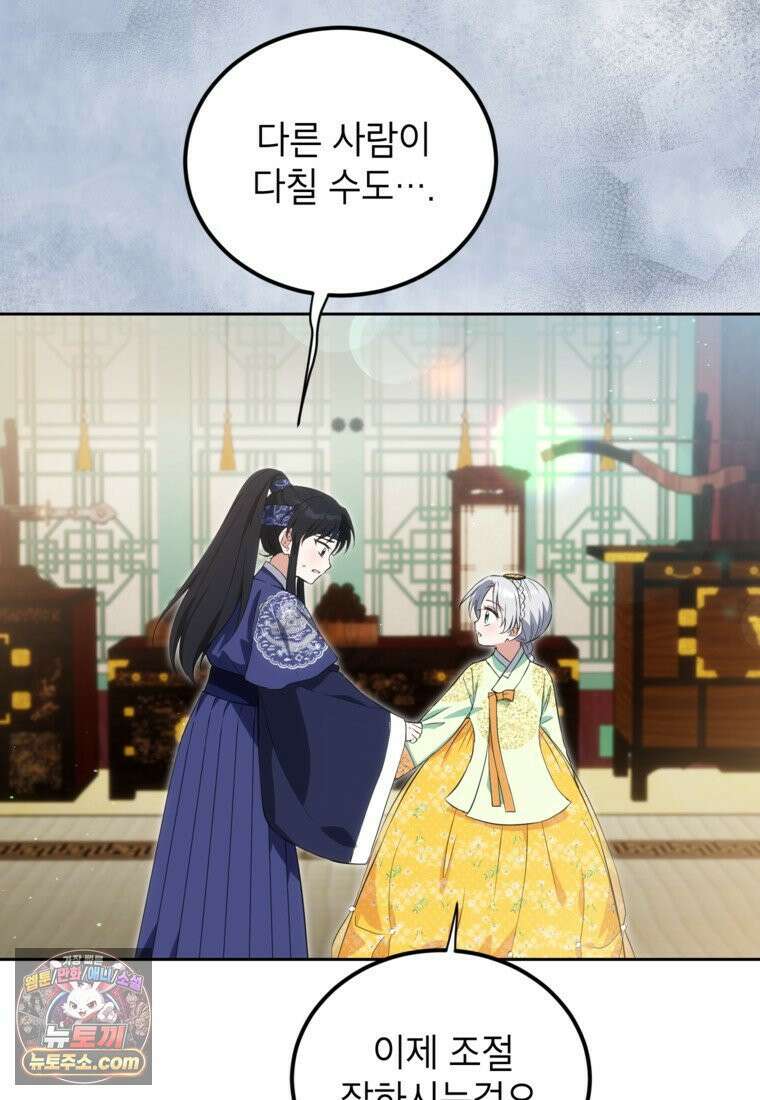내일이 없는 시한부 공주라서요 22화 9