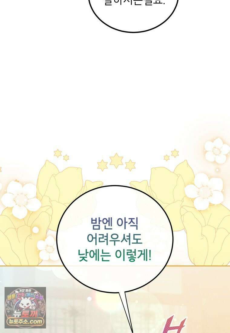 내일이 없는 시한부 공주라서요 22화 10
