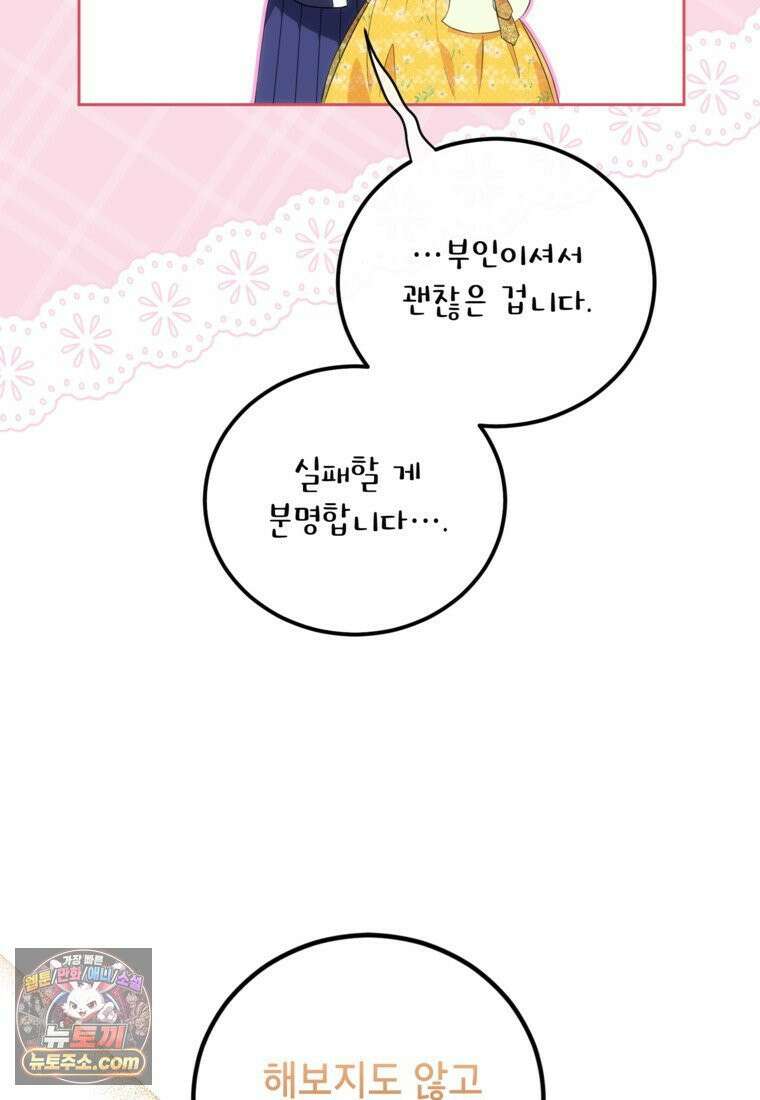 내일이 없는 시한부 공주라서요 22화 13