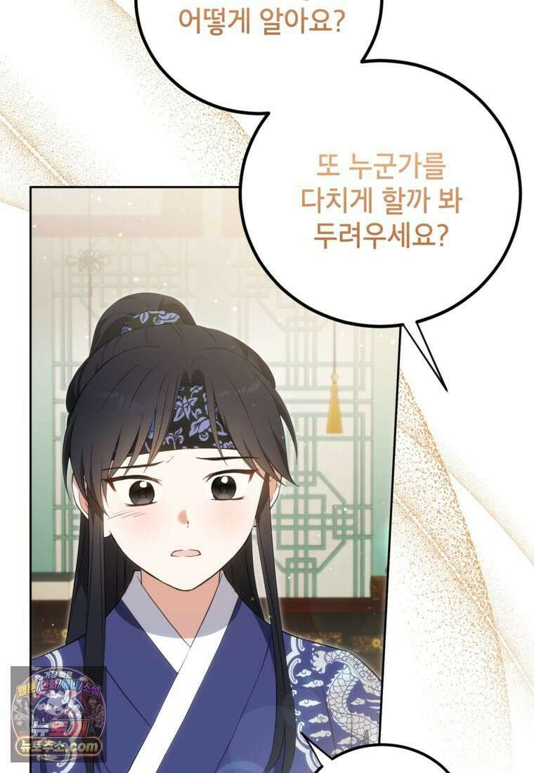 내일이 없는 시한부 공주라서요 22화 14
