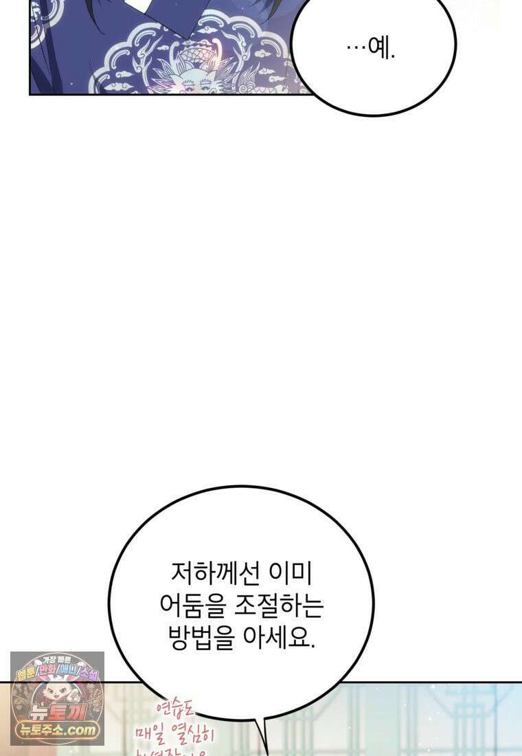 내일이 없는 시한부 공주라서요 22화 15