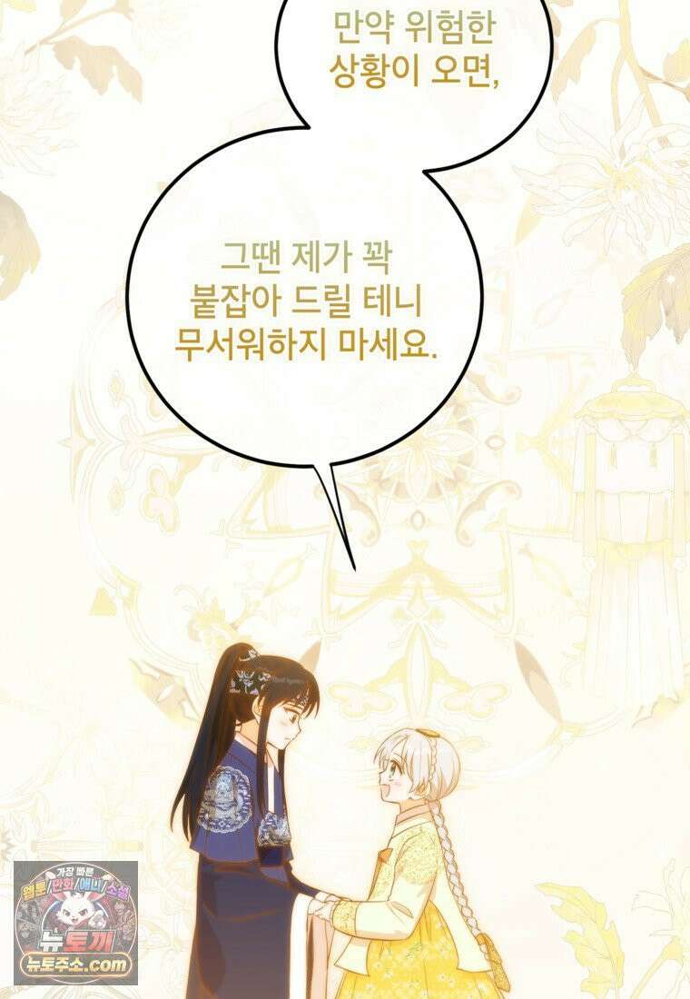 내일이 없는 시한부 공주라서요 22화 17