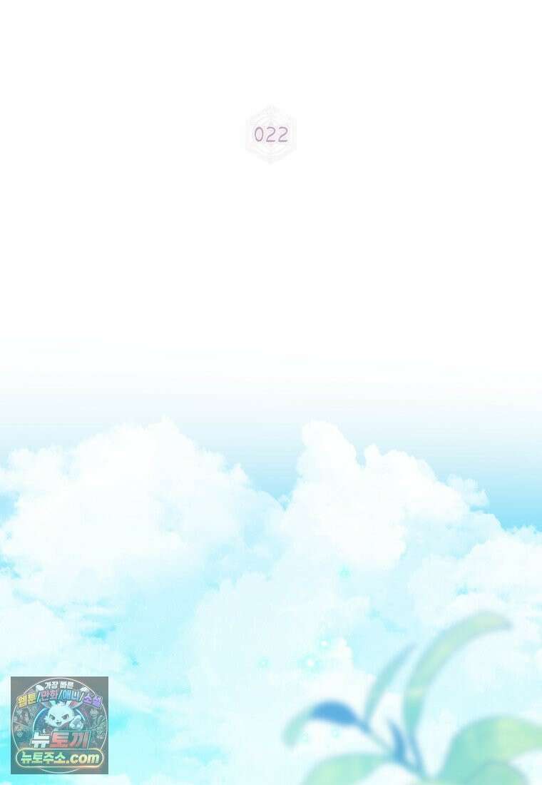 내일이 없는 시한부 공주라서요 22화 20