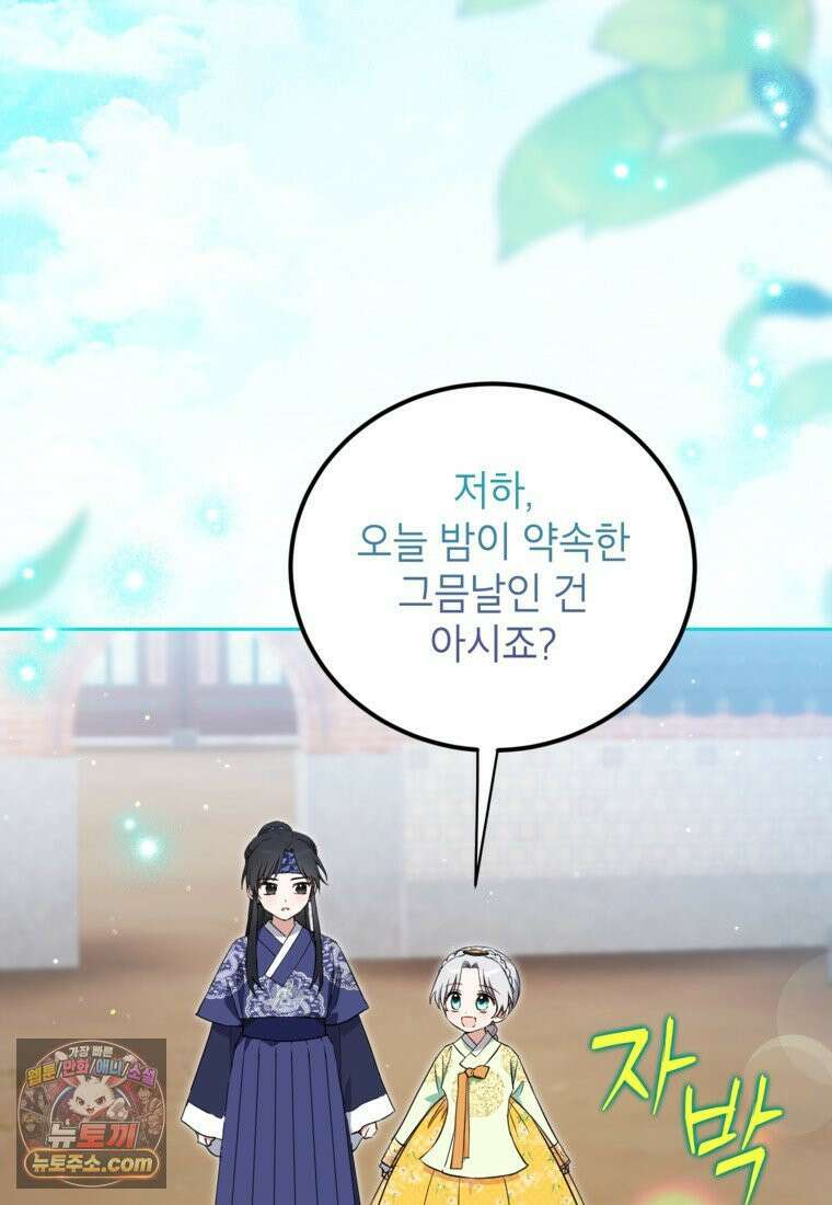 내일이 없는 시한부 공주라서요 22화 21