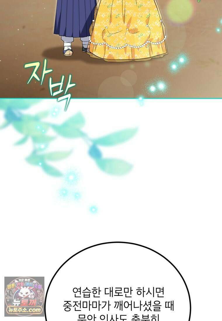 내일이 없는 시한부 공주라서요 22화 22