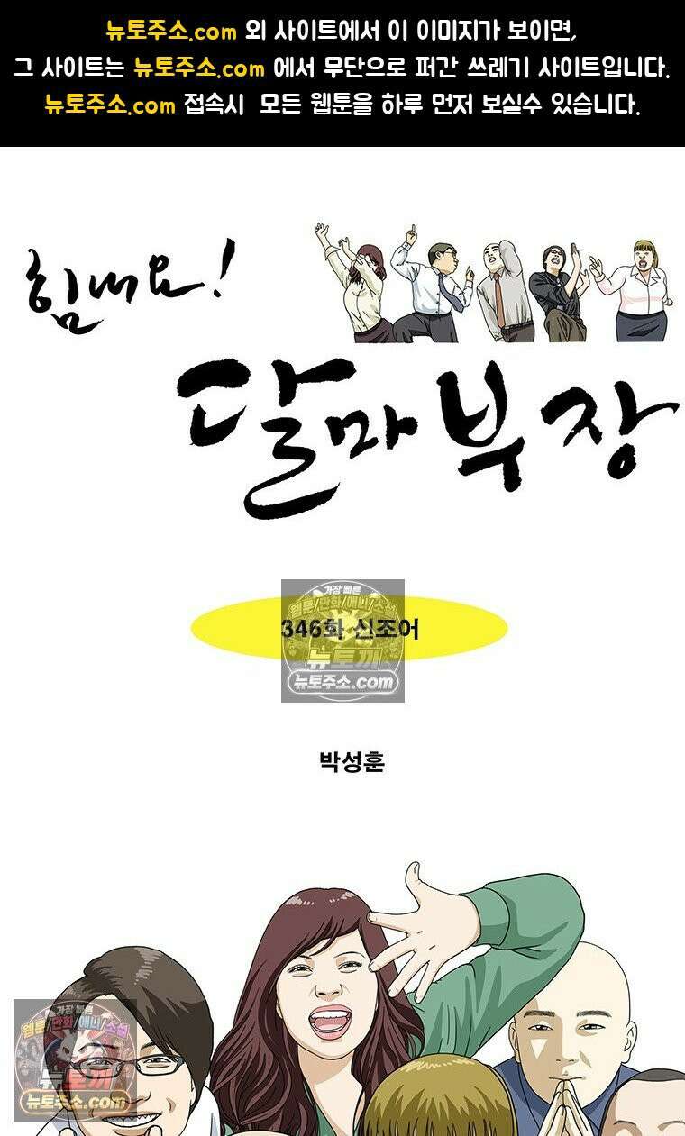 달마부장 시즌2 346화 신조어 1