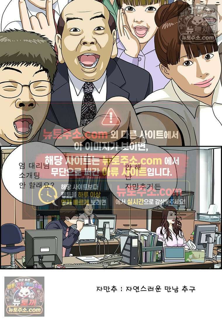 달마부장 시즌2 346화 신조어 2