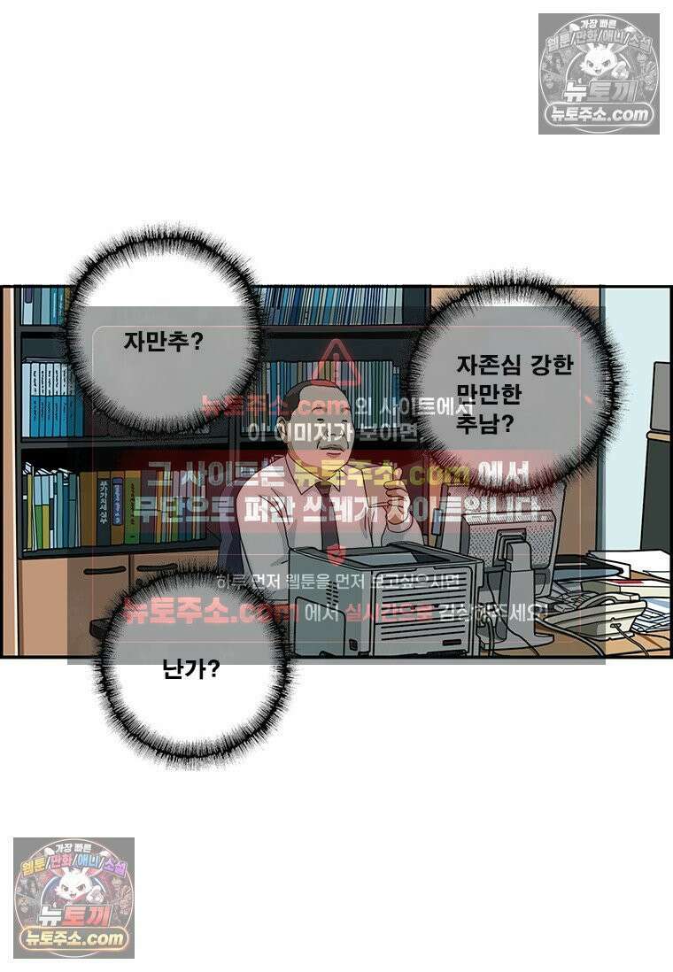 달마부장 시즌2 346화 신조어 3