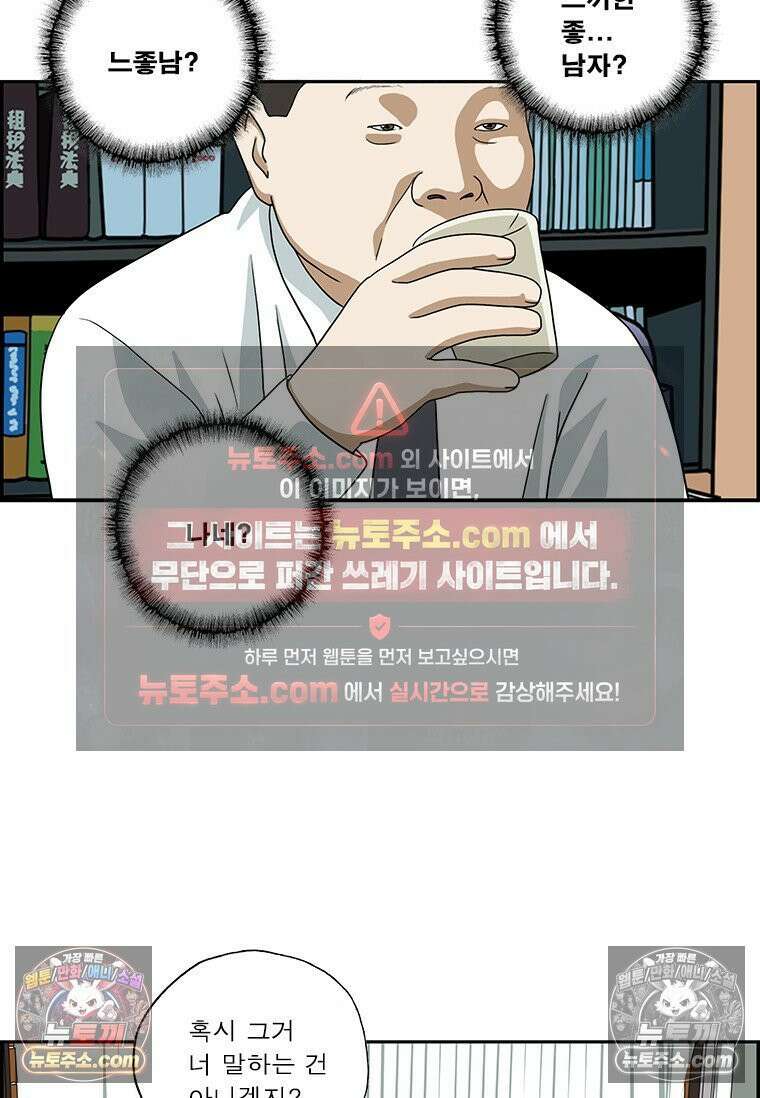 달마부장 시즌2 346화 신조어 5