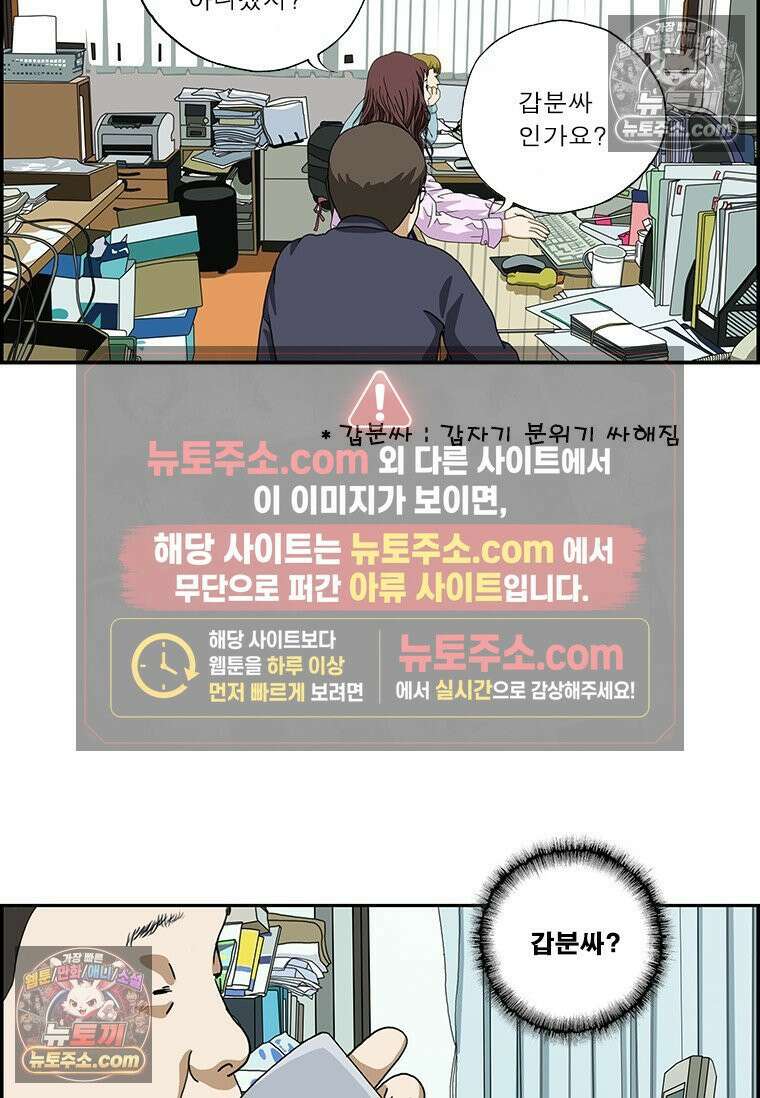 달마부장 시즌2 346화 신조어 6