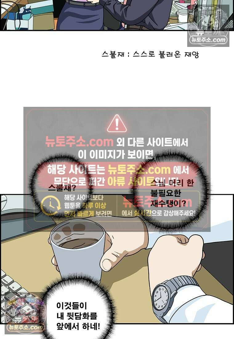 달마부장 시즌2 346화 신조어 8