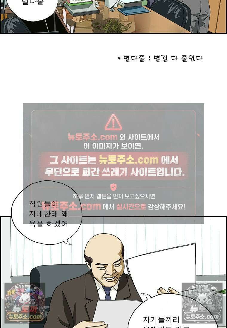 달마부장 시즌2 346화 신조어 11
