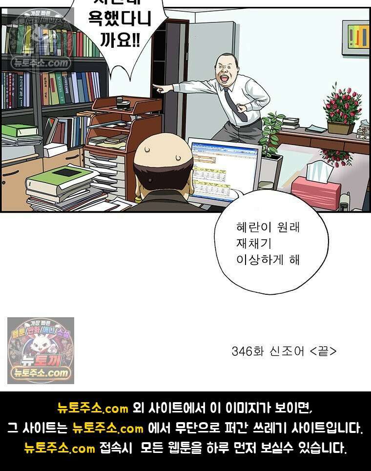 달마부장 시즌2 346화 신조어 16