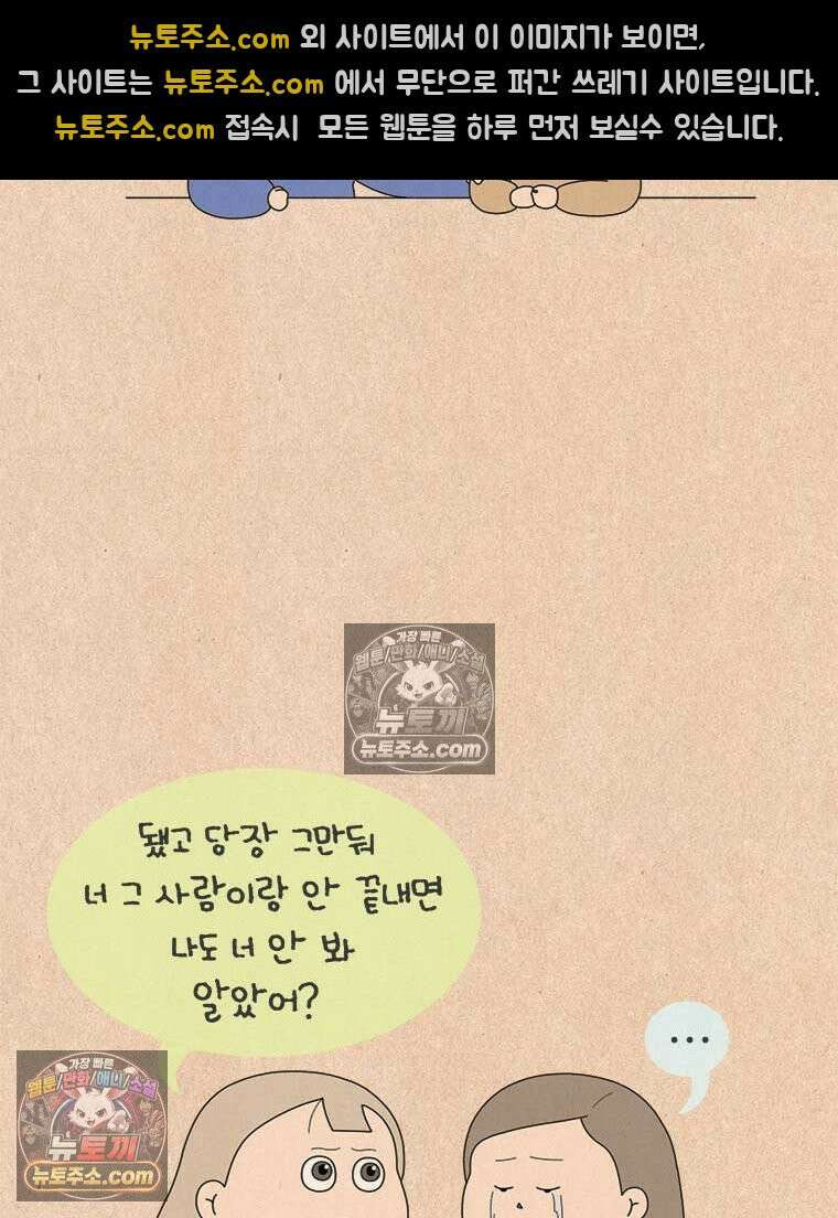 퀴퀴한 일기 ＃982．남의 이야기_soulmate_2/6 5