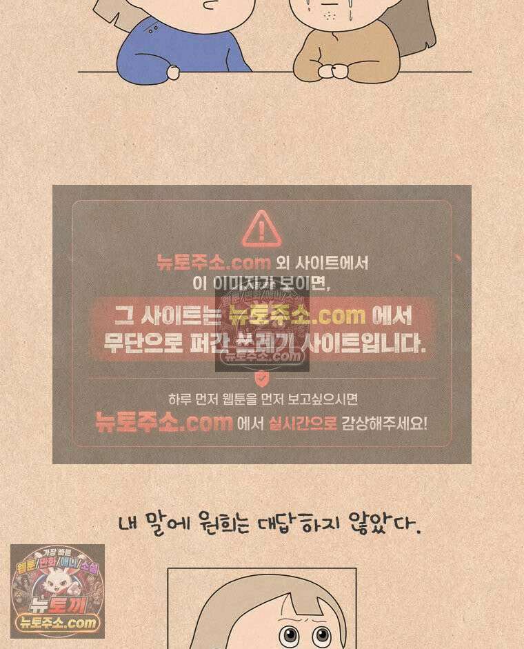 퀴퀴한 일기 ＃982．남의 이야기_soulmate_2/6 6