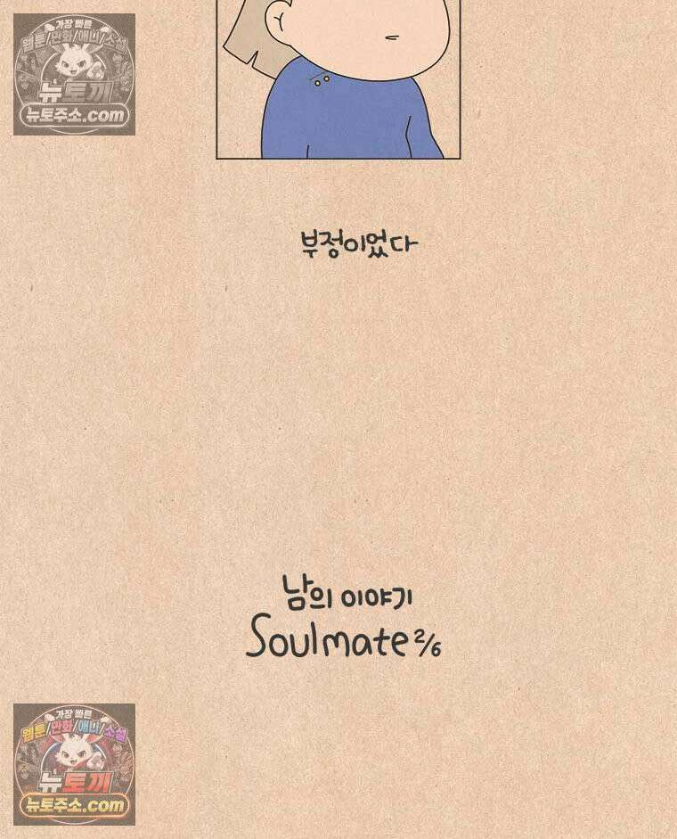 퀴퀴한 일기 ＃982．남의 이야기_soulmate_2/6 7