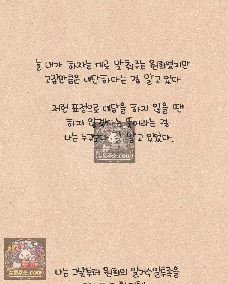 퀴퀴한 일기 ＃982．남의 이야기_soulmate_2/6 8