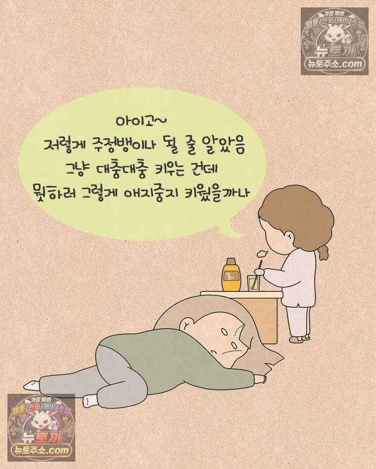 퀴퀴한 일기 ＃982．남의 이야기_soulmate_2/6 12