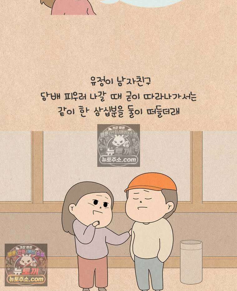 퀴퀴한 일기 ＃982．남의 이야기_soulmate_2/6 18