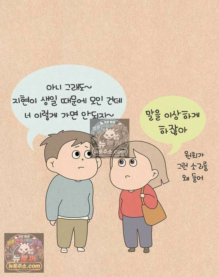 퀴퀴한 일기 ＃982．남의 이야기_soulmate_2/6 25