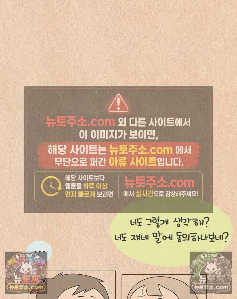 퀴퀴한 일기 ＃982．남의 이야기_soulmate_2/6 26