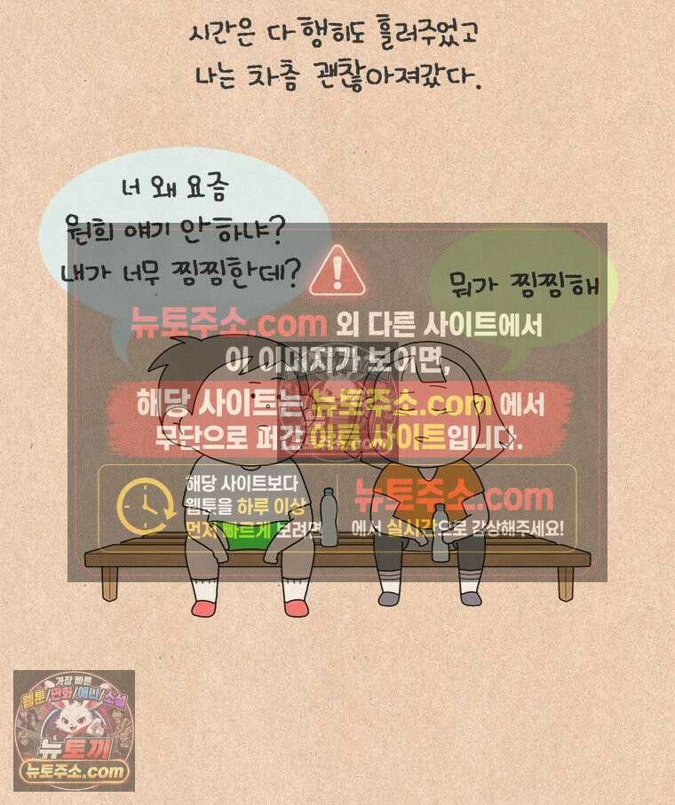 퀴퀴한 일기 ＃985．남의 이야기_soulmate_5/6 2