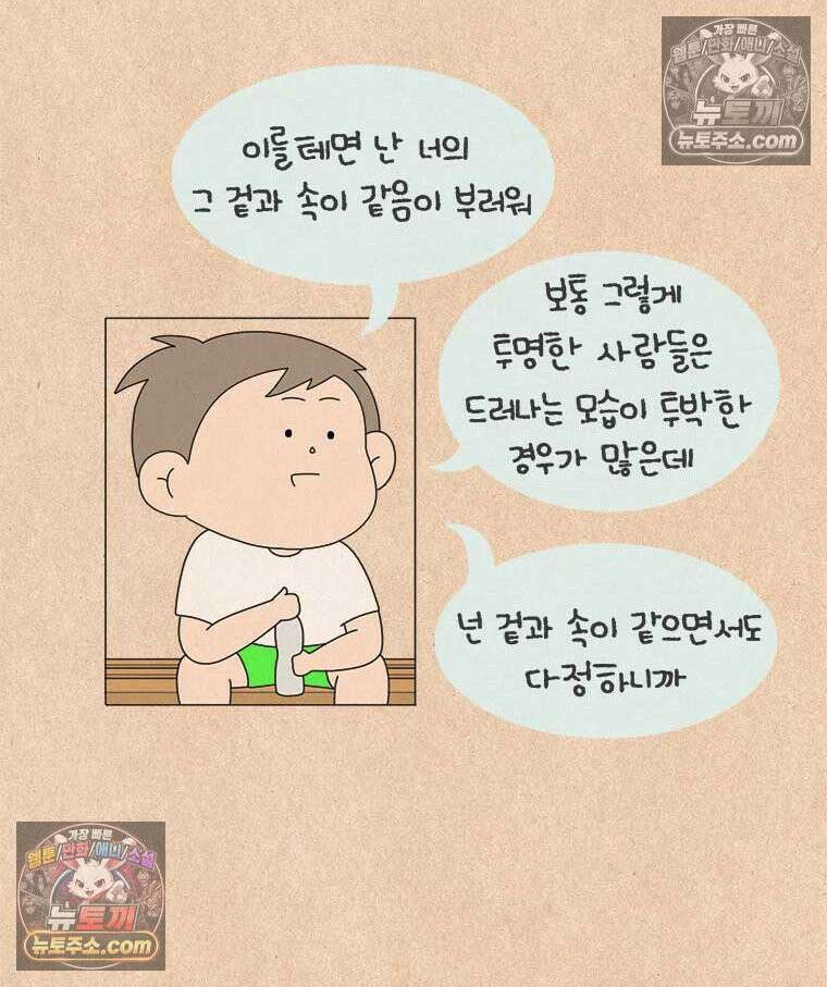 퀴퀴한 일기 ＃985．남의 이야기_soulmate_5/6 8