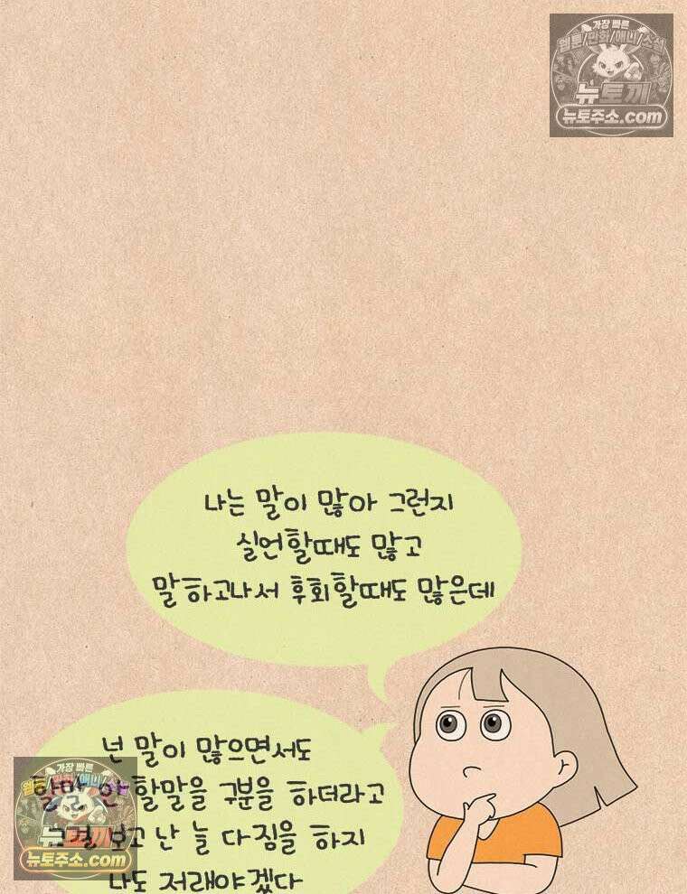 퀴퀴한 일기 ＃985．남의 이야기_soulmate_5/6 10
