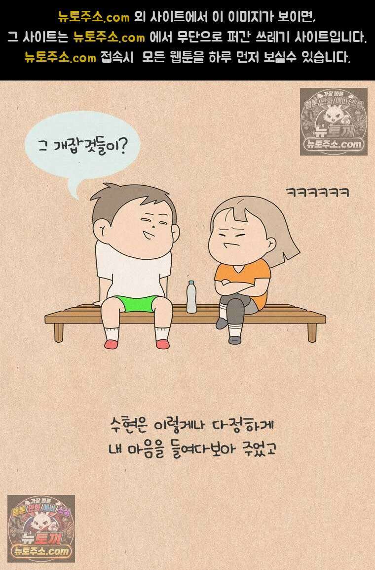 퀴퀴한 일기 ＃985．남의 이야기_soulmate_5/6 15